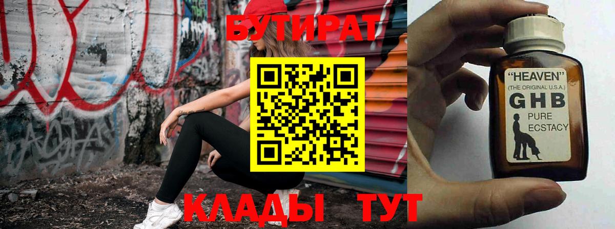 Котлас  Бутират BDO  Вход с VPN 