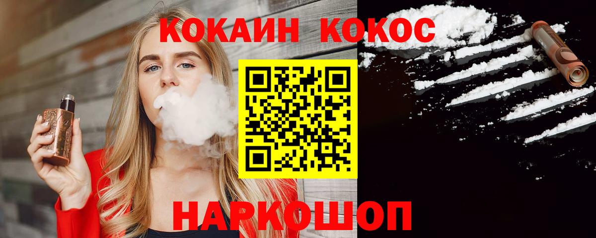 КОКАИН Колумбийский  Вход с VPN  Котлас 