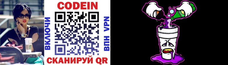 маркетплейс как зайти Котлас Codein напиток Lean (лин) закладка