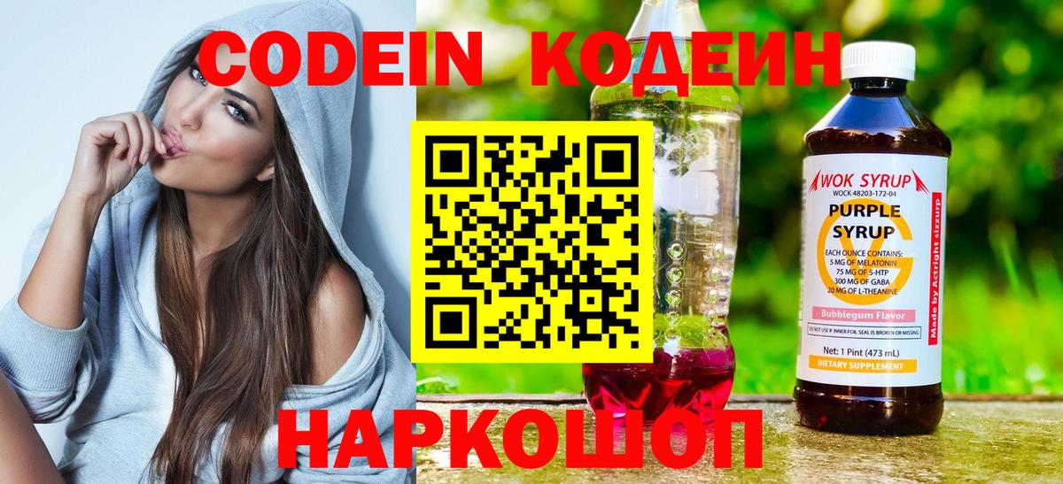 Codein Purple Drank Котлас