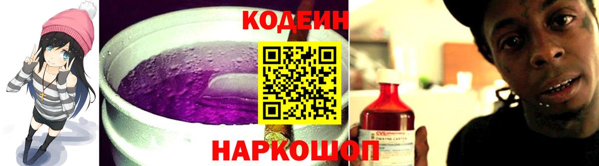 Котлас  Кодеиновый сироп Lean напиток Lean (лин)  Вход с VPN 