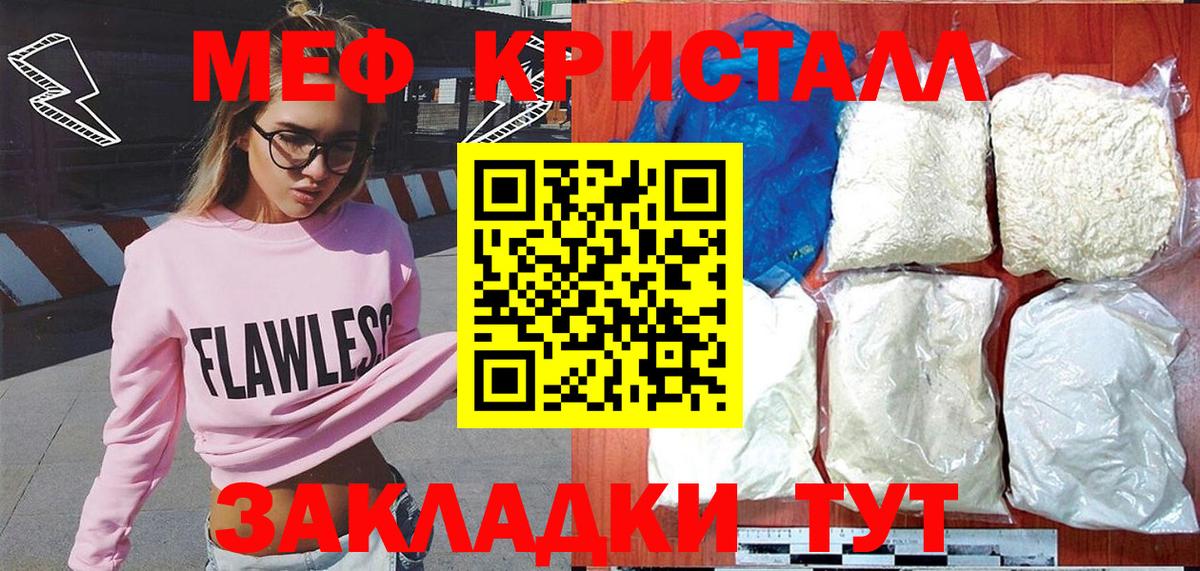 Мефедрон кристаллы Котлас