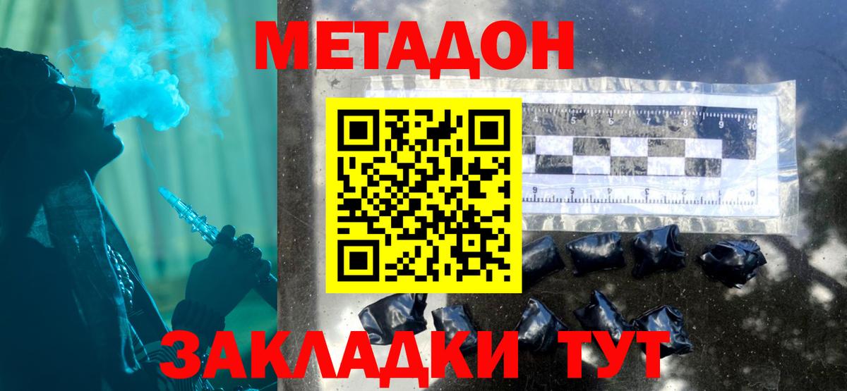 МЕТАДОН methadone  Вход с VPN  Метадон белоснежный  Котлас 